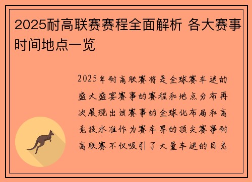2025耐高联赛赛程全面解析 各大赛事时间地点一览