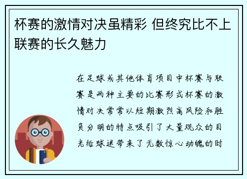杯赛的激情对决虽精彩 但终究比不上联赛的长久魅力