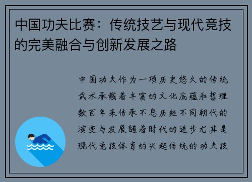 中国功夫比赛：传统技艺与现代竞技的完美融合与创新发展之路