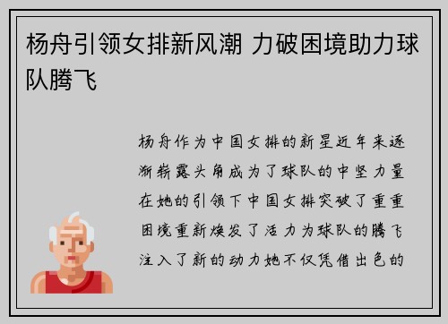杨舟引领女排新风潮 力破困境助力球队腾飞