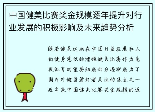中国健美比赛奖金规模逐年提升对行业发展的积极影响及未来趋势分析