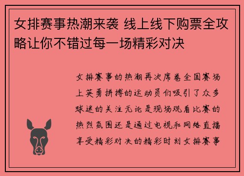 女排赛事热潮来袭 线上线下购票全攻略让你不错过每一场精彩对决