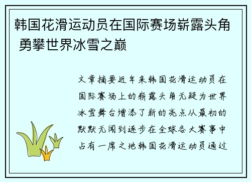 韩国花滑运动员在国际赛场崭露头角 勇攀世界冰雪之巅