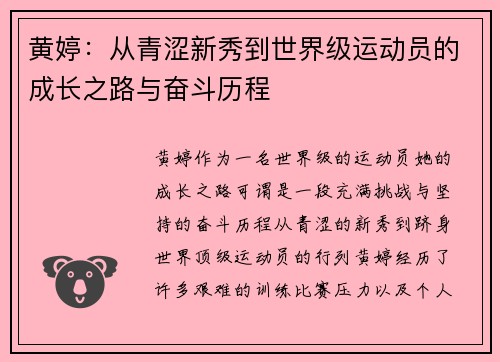 黄婷：从青涩新秀到世界级运动员的成长之路与奋斗历程