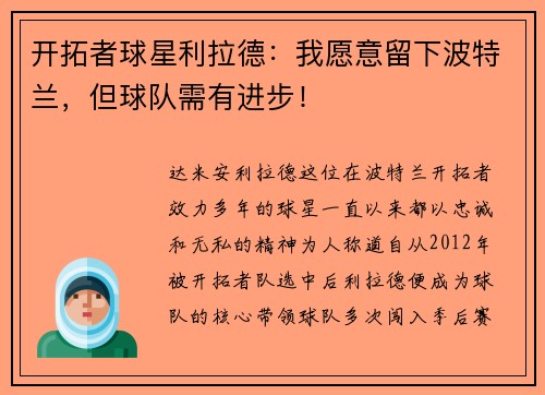 开拓者球星利拉德：我愿意留下波特兰，但球队需有进步！