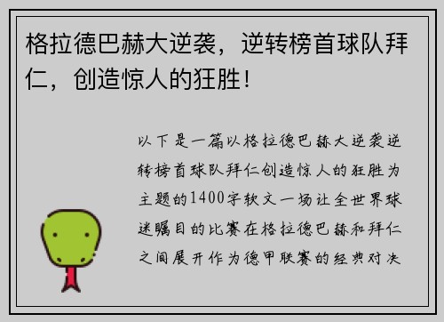 格拉德巴赫大逆袭，逆转榜首球队拜仁，创造惊人的狂胜！