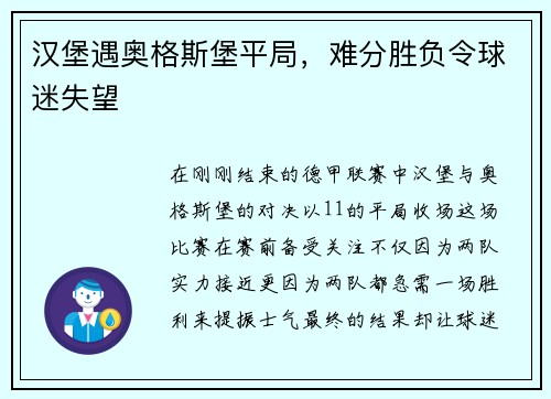 汉堡遇奥格斯堡平局，难分胜负令球迷失望